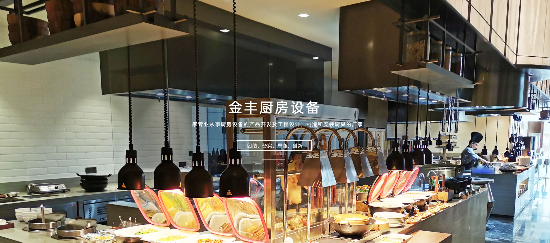 東莞市金豐廚房設備有限公司