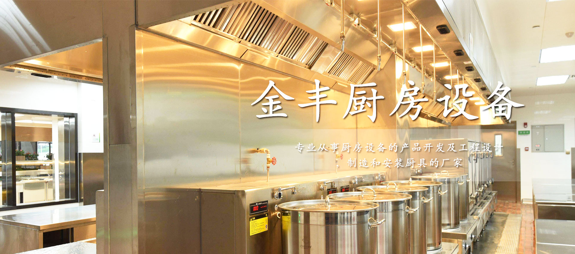 東莞市金豐廚房設備有限公司