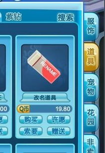 QQ炫舞中改名卡獲取指南及游戲軟件開發